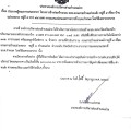 ประกาศผู้ชนะการเสนอราคา โครงการจ้างก่อสร้างถนน ... Image 1