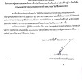 ประกาศผู้ชนะการเสนอราคาโครงการจ้างก่อสร้างถนนคอนกรีตเสริมเหล็ก สายบ้านใต้ หมู่ที่ ๓ บ้านน้ำดิบยาว ๔๘ เมตร ตามแบบแปลนและรายการที่ อบต.กำหนด โดยวิธีเฉพาะเจาะจง ... Image 1
