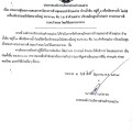 ประกาศผู้ชนะการเสนอราคาโครงการจ้างขุดลอกลำห้วยแม่วะ ... Image 1