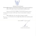 ประกาศผู้ชนะการเสนอราคา จ้างซ่อมแซมพนังคอนกรีตกันตลิ่ง ... Image 1