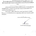 ประกาศผู้ชนะการเสนอราคาโครงการจ้างปรับปรุงเสียงตามสาย ... Image 1