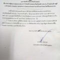 ประกาศผู้ชนะการเสนอราคาโครงการ ... Image 1
