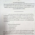 ประกวดราคาจ้างก่อสร้างก่อสร้างถนนคอนกรีตเสริมเหล็ก ... Image 1
