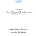 รายงานผล ... Image 1