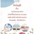 ข้อบัญญัติ เรื่อง งบประมาณรายจ่าย ประจำปีงบประมาณ พ.ศ.2568 Image 1