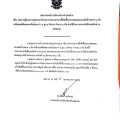 ประกาศผู้ชนะการเสนอราคาโครงการประกวดราคาซื้อจัดซื้อรถบรรทุกขยะแบบอัดท้ายขนาด ๖ ล้อ เครื่องยนต์ดีเซลขนาดไม่น้อยกว่า ๔ สูบ ๔ จังหวะ จำนวน ๑ คัน ด้วยวิธีประกวดราคาอิเล็กทรอนิกส์ (e-bidding) ... Image 1
