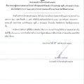ประกาศผู้ชนะการเสนอราคาโครงการจ้างขุดลอกลำห้วยแม่วะ ... Image 1