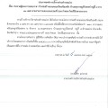 ประกาศผู้ชนะการเสนอราคา จ้างก่อสร้างถนนคอนกรีตเสริมเหล็ก ... Image 1