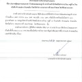 ประกาศผู้ชนะการเสนอราคา จ้างซ่อมแซมถนนลูกรัง ... Image 1