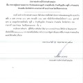 ประกาศผู้ชนะการเสนอราคา จ้างซ่อมแซมถนนลูกรัง ... Image 1