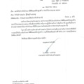 การออกให้บริการรับชำระภาษีที่ดินและสิ่งปลูกสร้าง ... Image 1