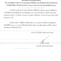 ประกาศผู้ชนะการเสนอราคา ... Image 1