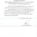 ประกาศผู้ชนะการเสนอราคา ซื้อวัสดุสำนักงาน จำนวน ๓๒ รายการ ... Image 1