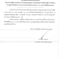 ประกาศผู้ชนะการเสนอราคา จ้างโครงการซ่อมแซมถนนลูกรัง ... Image 1