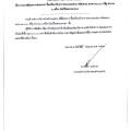 ประกาศผู้ชนะการเสนอราคา ซื้อเครื่องปรับอากาศแบบแยกส่วน ... Image 1