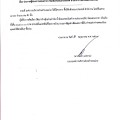 ประกาศผู้ชนะการเสนอราคา ซื้อโต๊ะพับอเนกประสงค์ สำนักงาน ... Image 1