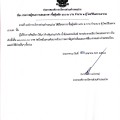 ประกาศผู้ชนะการเสนอราคา ซื้อตู้เหล็ก แบบ ๒ บาน จำนวน ๒ ตู้ ... Image 1