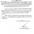 ประกาศผู้ชนะการเสนอราคา จ้างก่อสร้างถนนคอนกรีตเสริมเหล็ก ... Image 1