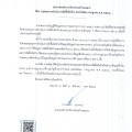 สรุปผลการดำเนินการจัดซื้อจัดจ้าง ประจำเดือน กรกฎาคม พ.ศ. ... Image 1