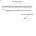 เผยแพร่แผนการจัดซื้อจัดจ้าง ประจำปีงบประมาณ พ.ศ. ๒๕๖๘ ... Image 1