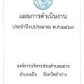 📣 แผนการดำเนินงาน ประจำปีงบประมาณ พ.ศ.๒๕๖๙ Image 1