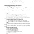 ยุทธศาสตร์องค์การบริหารส่วนตำบลแม่วะ Image 1
