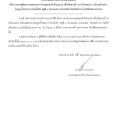 ประกาศผู้ชนะการเสนอราคา จ้างขุดลอกลำห้วยแม่วะ ... Image 1