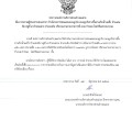 ประกาศผู้ชนะการเสนอราคา จ้างโครงการซ่อมแซมถนนลูกรัง ... Image 1