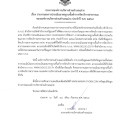รายงานผลการประเมินมาตรฐานขั้นต่ำการจัดบริการสาธารณะขององค์การบริหารส่วนตำบลแม่วะ ประจำปี พ.ศ. ๒๕๖๙ ... Image 1