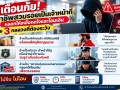 🚨 แจ้งเตือนภัยคุกคามจาก Scammer Image 2