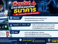 🚨 แจ้งเตือนภัยคุกคามจาก Scammer Image 3