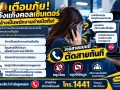 🚨 แจ้งเตือนภัยคุกคามจาก Scammer Image 4