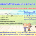 ประชาสัมพันธ์:การลงทะเบียนเพื่อรับเบี้ยยังชีพผู้สูงอายุ ... Image 1