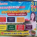 โครงการงานเทศกาลผักหวานของดีตำบลแม่วะและโครงการมหกรรมคนตำบลแม่วะสุขภาพดี ครั้งที่ ๘ ประจำปี ๒๕๖๓ ... Image 1