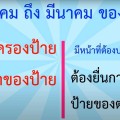 Ep. 2 ประชาสัมพันธ์ เปลี่ยนแปลงราคาประเมินภาษีป้าย Image 1