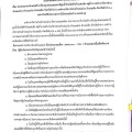 ประกาศองค์การบริหารส่วนตําบลแม่วะ วันที่ ๑๘ มกราคม พ.ศ.๒๕๖๔ ... Image 1