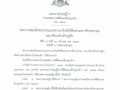 ประกาศองค์การบริหารส่วนตําบลแม่วะ วันที่ ๑๑ มกราคม พ.ศ.๒๕๖๕ ... Image 3