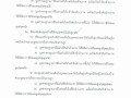 ประกาศองค์การบริหารส่วนตําบลแม่วะ วันที่ ๑๑ มกราคม พ.ศ.๒๕๖๕ ... Image 4