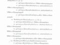ประกาศองค์การบริหารส่วนตําบลแม่วะ วันที่ ๑๑ มกราคม พ.ศ.๒๕๖๕ ... Image 5
