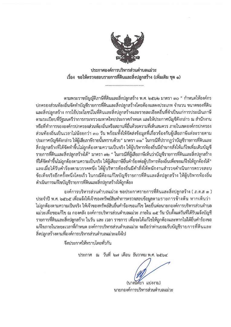 ประกาศ ภดส.3 ลงเว็บ-page-001.jpg